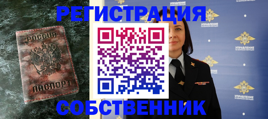 временная регистрация недорого в Покрове