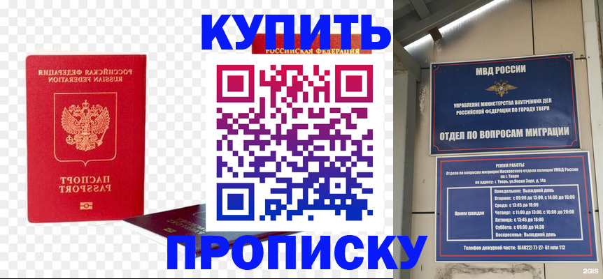 купить прописку в Покрове